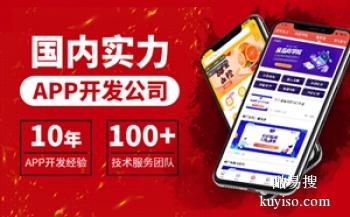 阜新APP開發與軟件外包服務 一站式解決方案