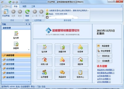藍格眼鏡店銷售管理軟件 銷售功能詳解
