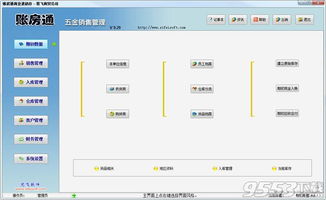 五金銷售管理利器 賬房通五金銷售管理軟件 V9.29 官方版深度解析與下載指南