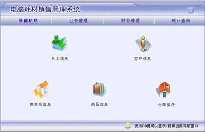宏達(dá)電腦耗材銷售管理系統(tǒng) 軟件銷售驅(qū)動(dòng)的企業(yè)升級(jí)之路