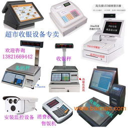 天津超市收銀機 專業(yè)銷售、操作簡便，一站式解決方案助力零售高效運營