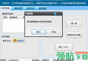 微盛微信拓粉營銷軟件免費(fèi)官方版 開啟高效營銷新篇章